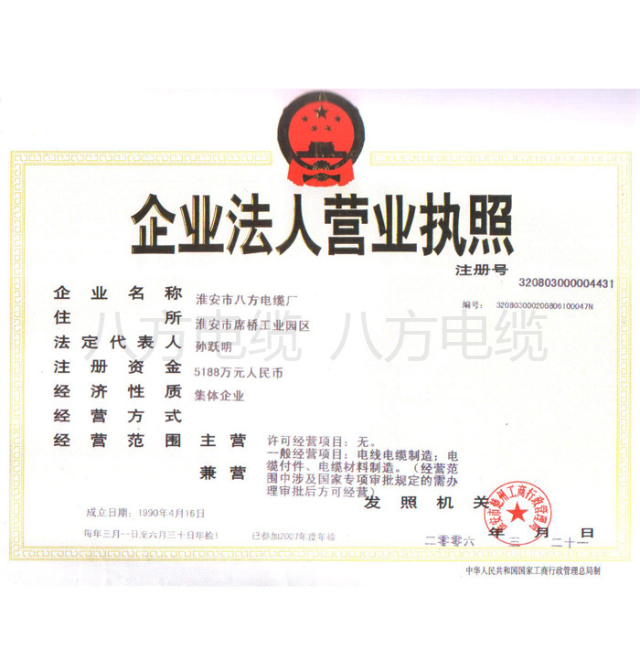 营业执照1