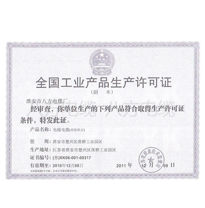 生产证2