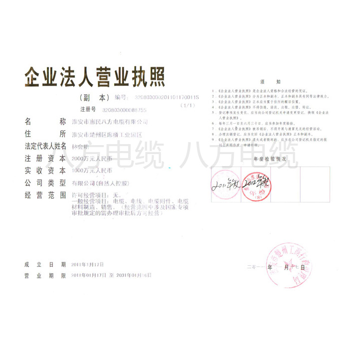 惠民-营业执照