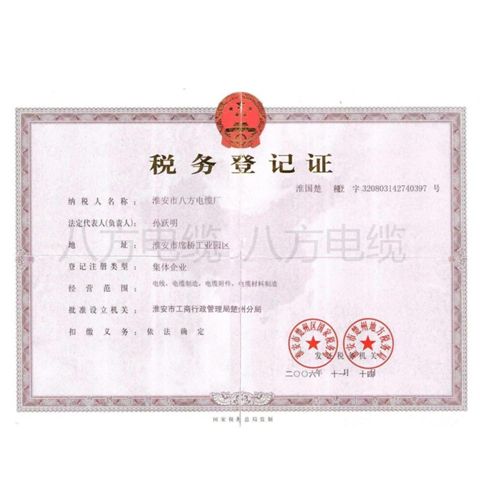 税务