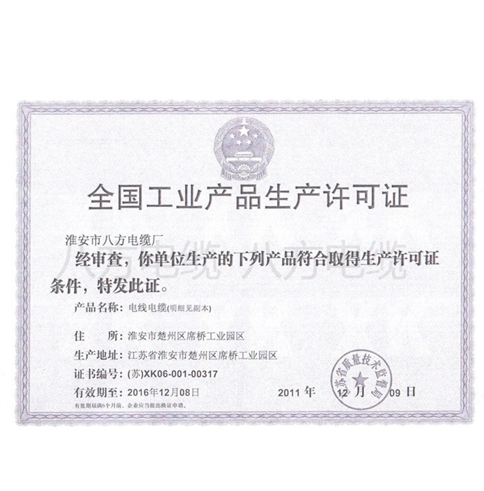 生产证