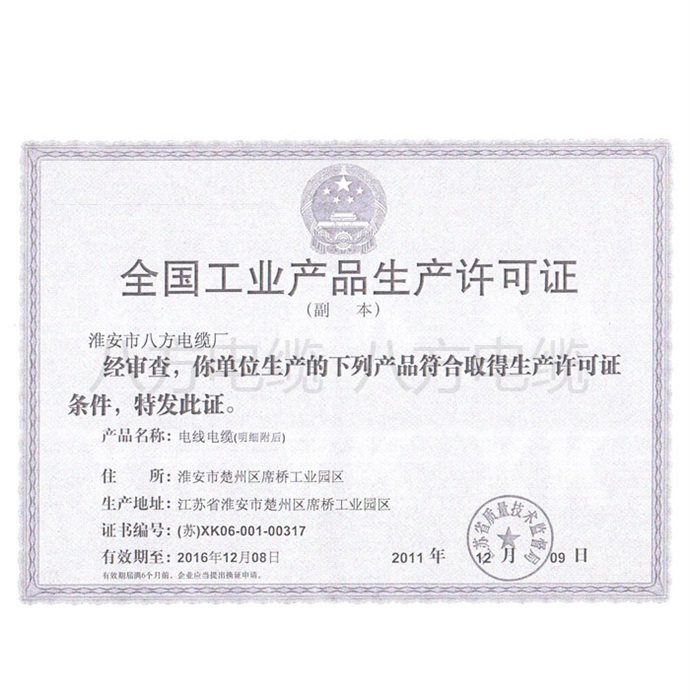 生产证2