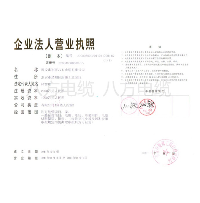 惠民-营业执照