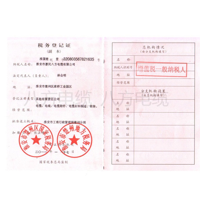 惠民-税务