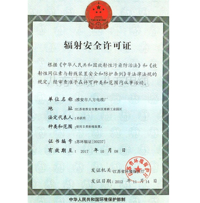 八方厂（辐照证）